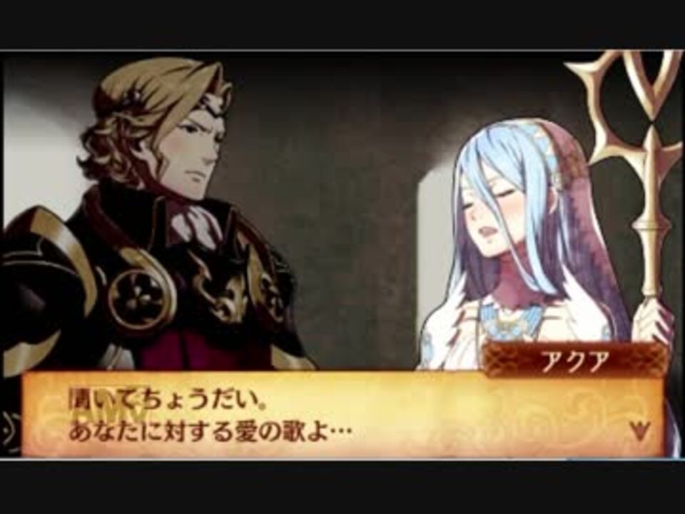 人気の アクア ファイアーエムブレム 動画 64本 ニコニコ動画