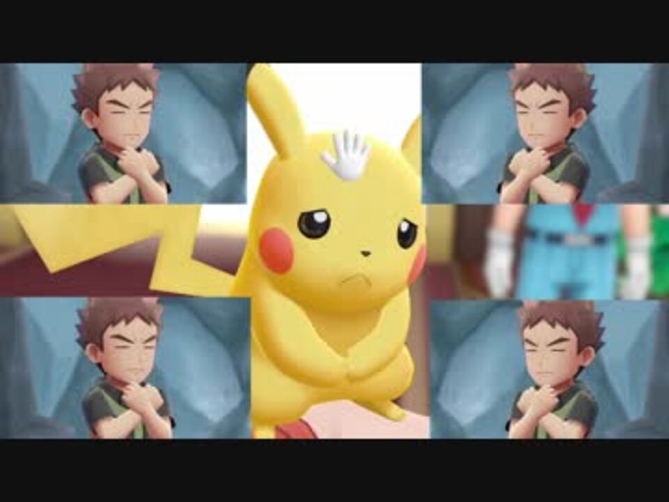 としあきとピカチュウのふれあい 2 ポケモンlet S Go ピカチュウ ニコニコ動画