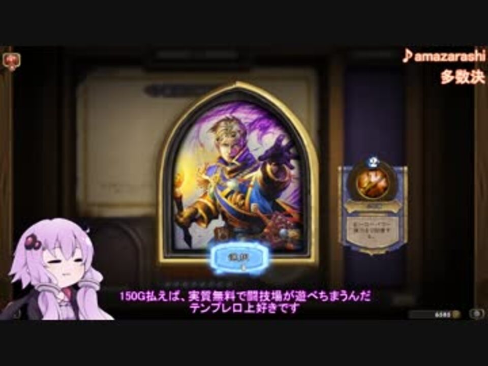 人気の ゲーム Hearthstone 動画 1 374本 8 ニコニコ動画