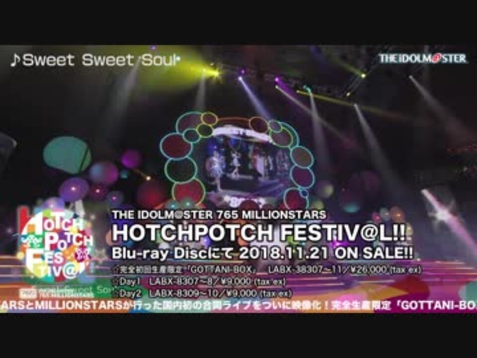 The Idolm Ster 765 Millionstars Hotchpotch Festiv L Day2 ダイジェスト映像 ニコニコ動画