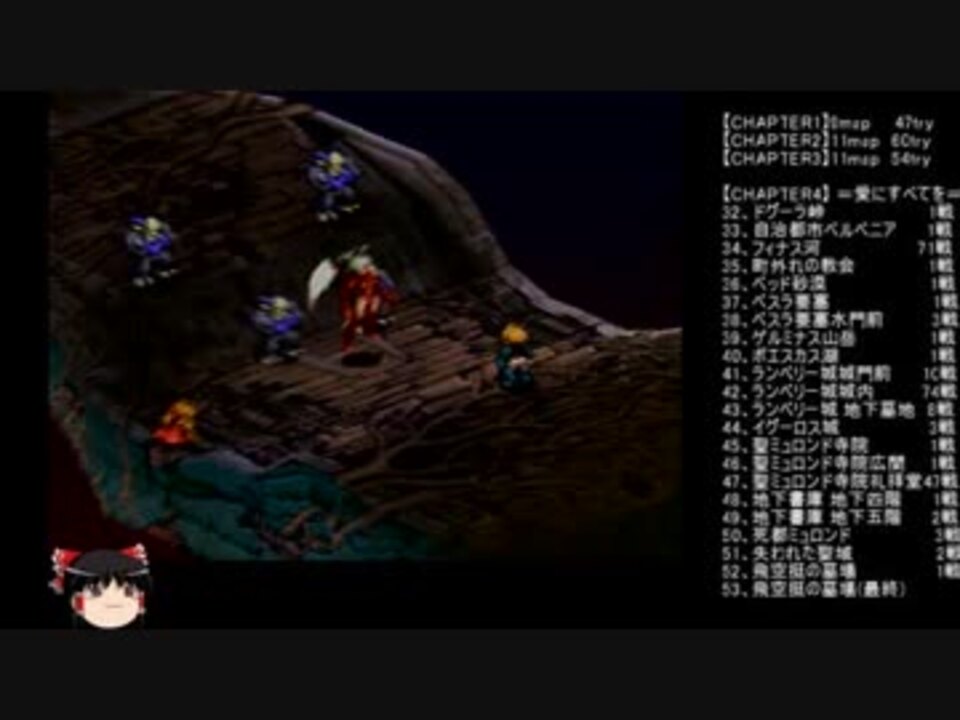 Fft Ps版 制限プレー ラムザ一人 ジョブチェンジ禁止 Part 8 最終回 ニコニコ動画