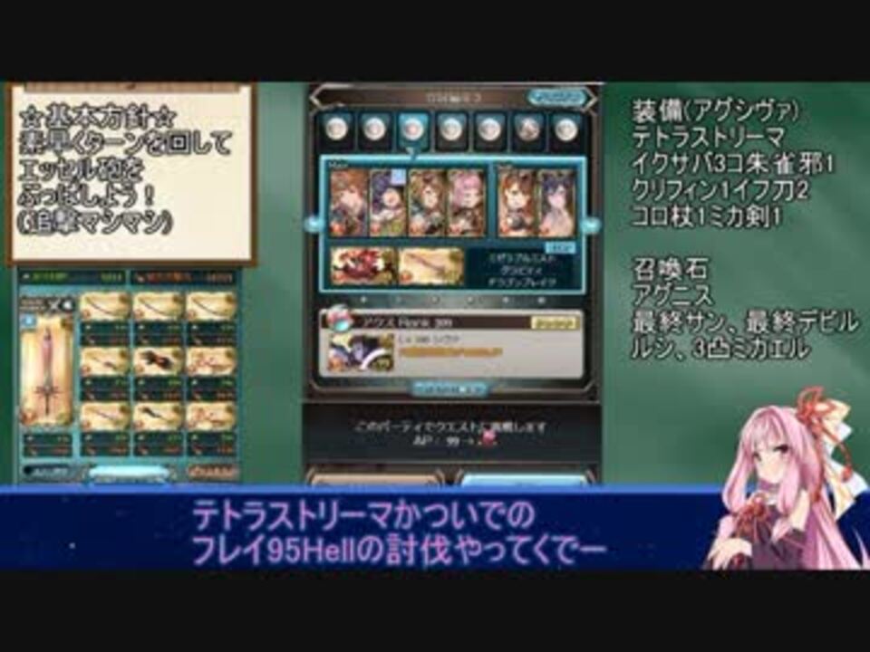 グラブル 火古戦95hell 魔法戦士 琴葉茜実況 ニコニコ動画