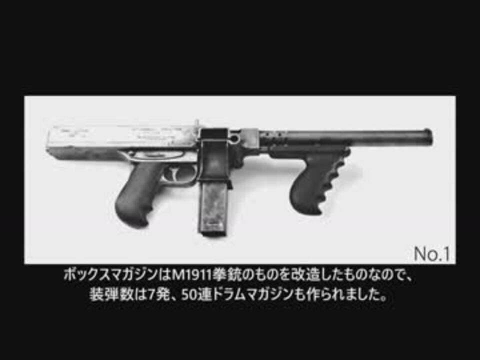 名銃を知れ トンプソン サブマシンガン 1 開発経緯とプロトタイプ ニコニコ動画