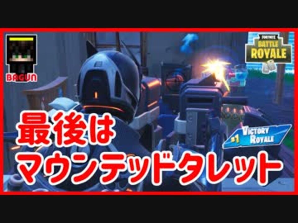 フォートナイト モーションブラー ザコ勢が行くfortnite ニコニコ動画