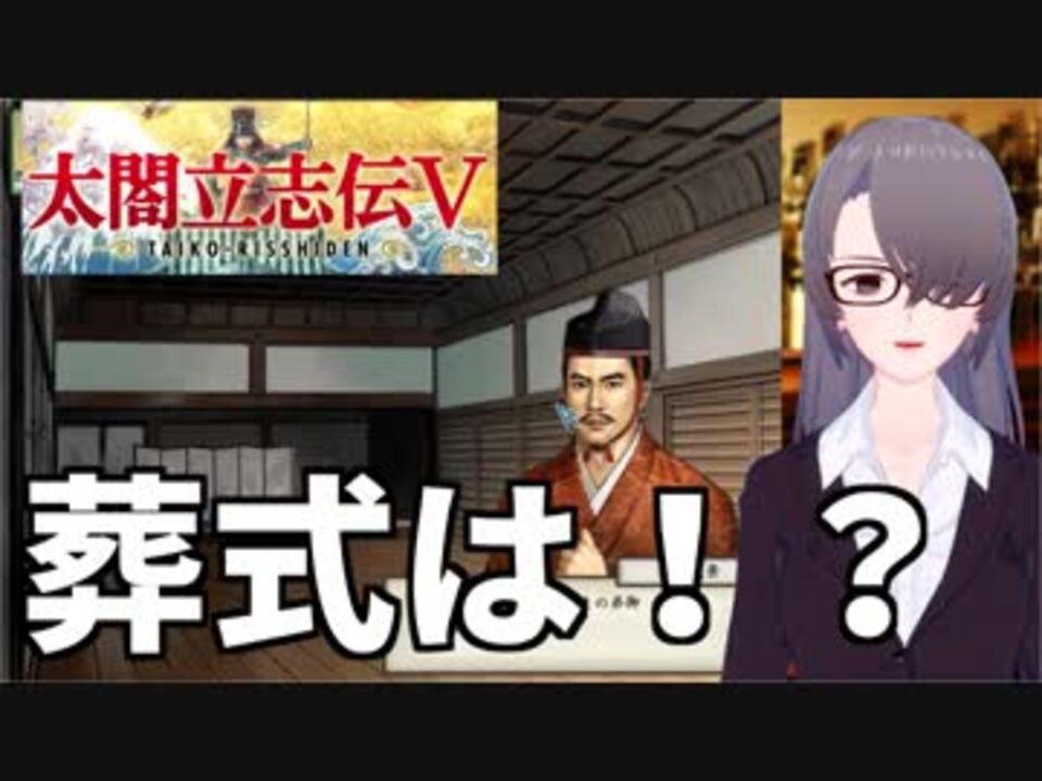 人気の 太閤立志伝ｖ 動画 552本 2 ニコニコ動画