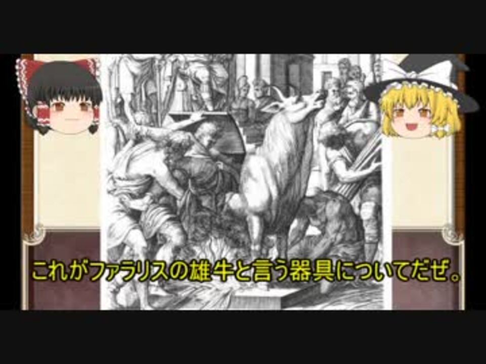 人気の 歴史 拷問 動画 67本 ニコニコ動画