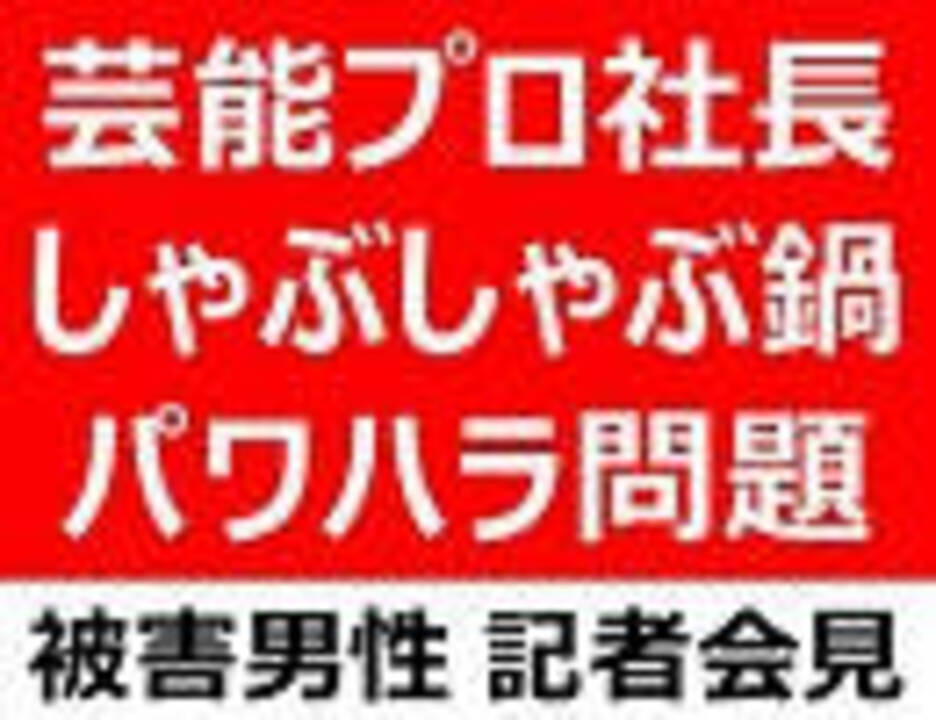 煮えたぎる 鍋 に 部下 の 顔 を 芸能 プロ 社長