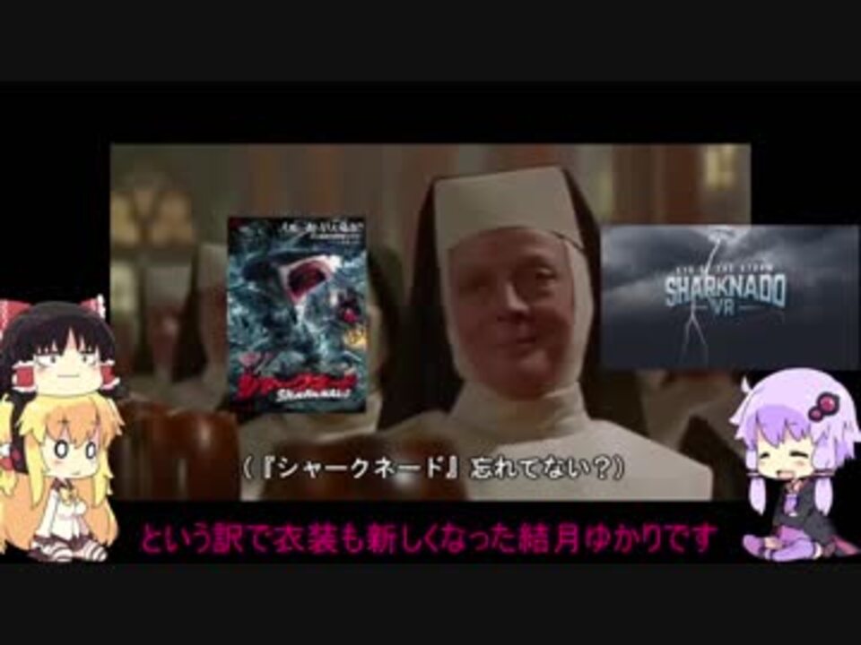 人気の シャークネード 動画 108本 2 ニコニコ動画