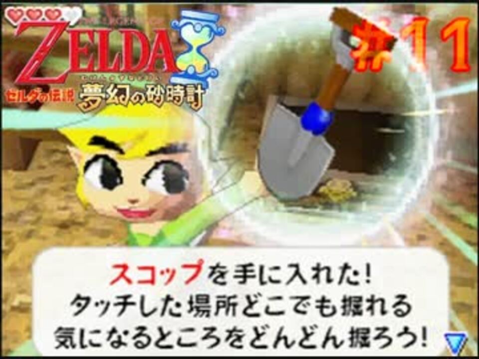 人気の ゼルダの伝説 夢幻の砂時計 動画 2本 3 ニコニコ動画