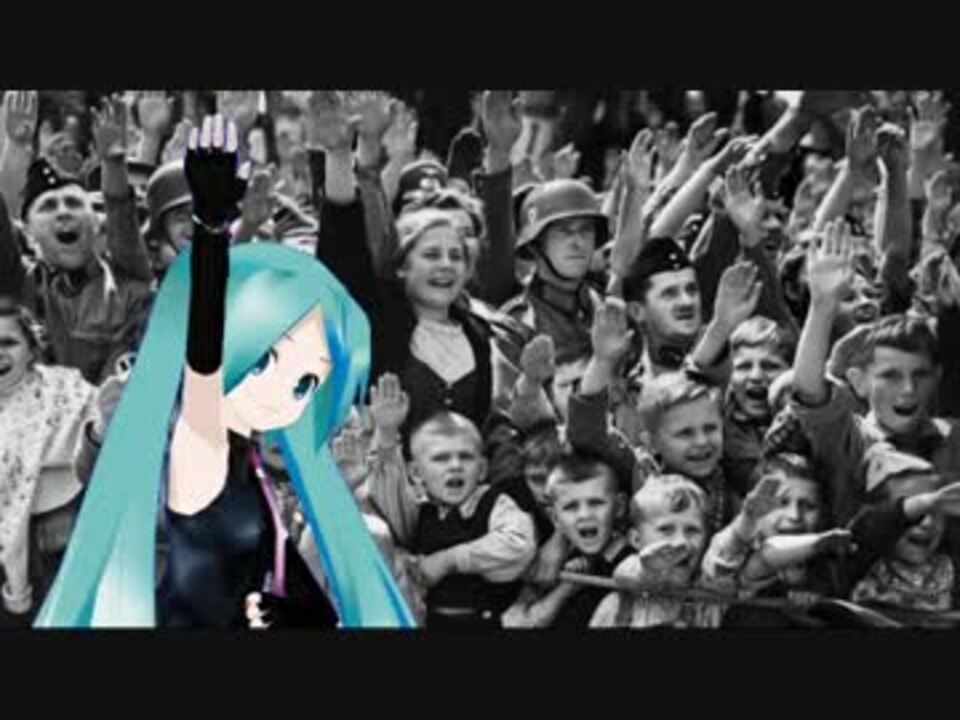 初音ミクによる Sieg Heil Viktoria ドイツ軍歌 日本語吹替版 ４番まで ニコニコ動画