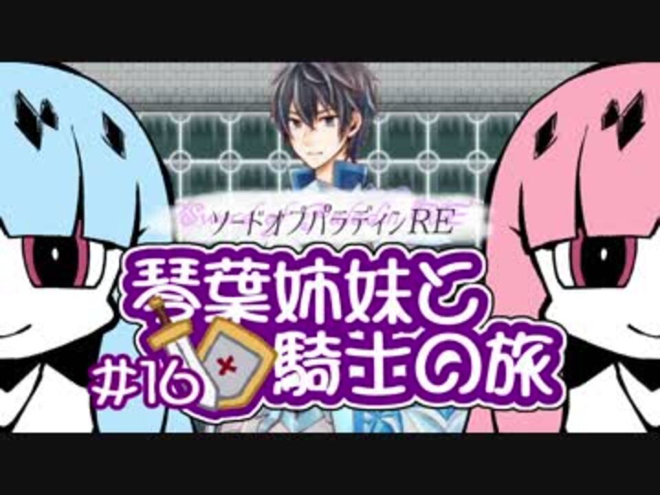 人気の 琴葉姉妹実況プレイ 動画 6 398本 34 ニコニコ動画