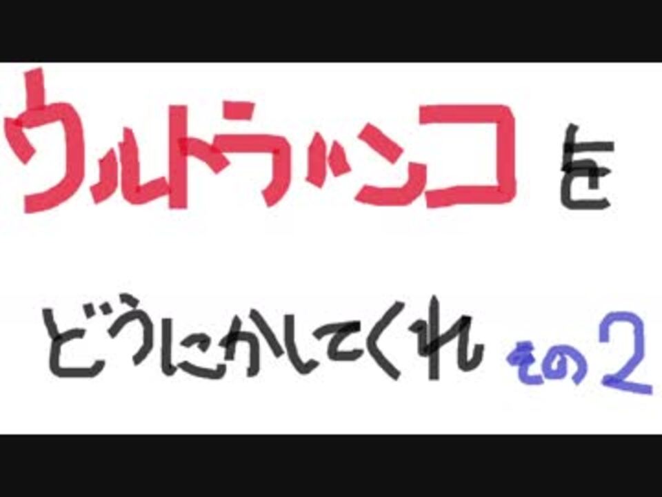 ウルトラ ハンコ 対策 ブキ スペシャルウェポン ウルトラハンコ