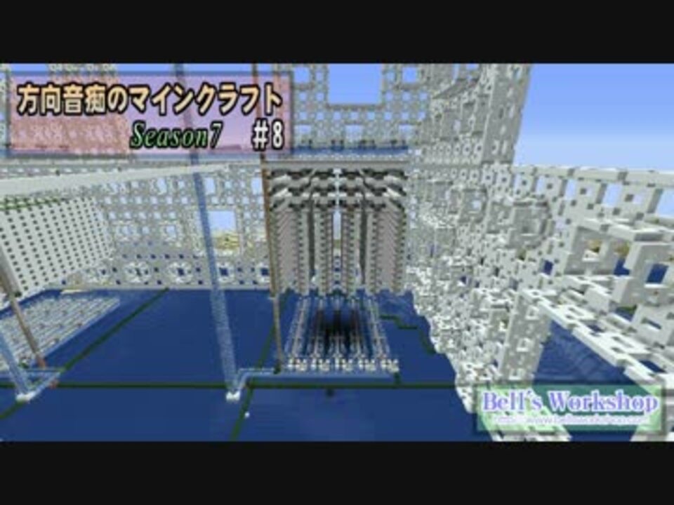 方向音痴のマインクラフト Season7 全81件 Bellさんのシリーズ ニコニコ動画