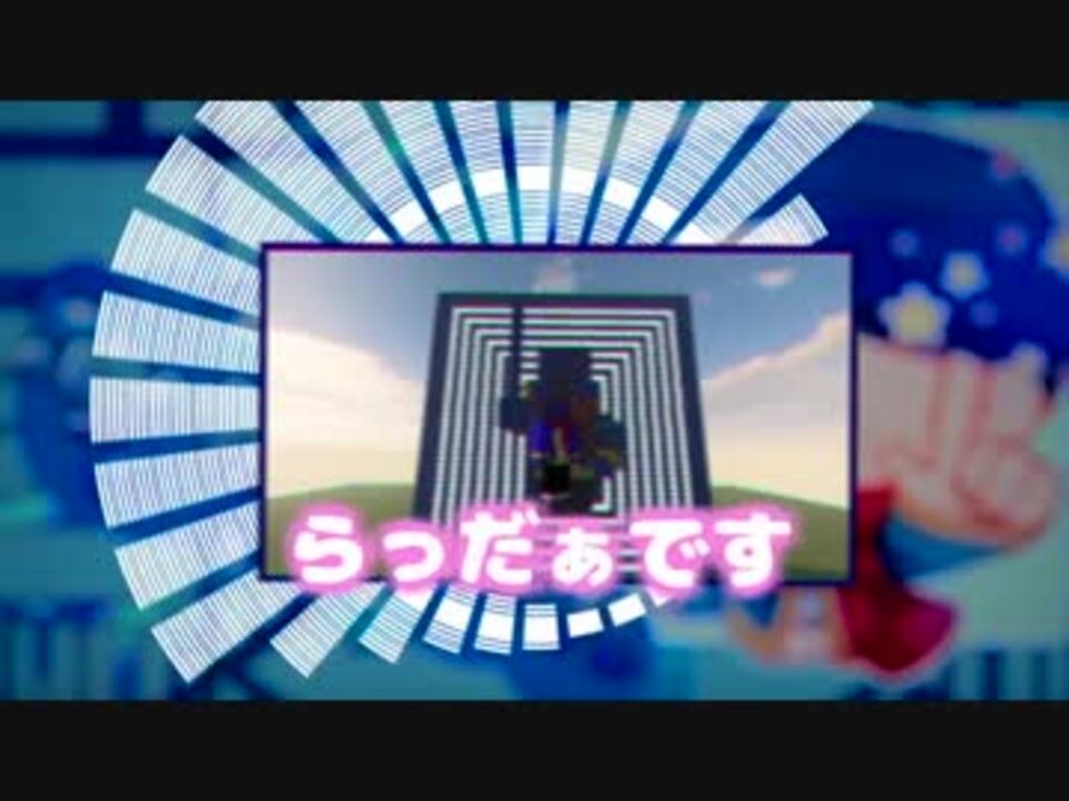 実況者MAD】らっだぁ×ココロオドル - ニコニコ動画