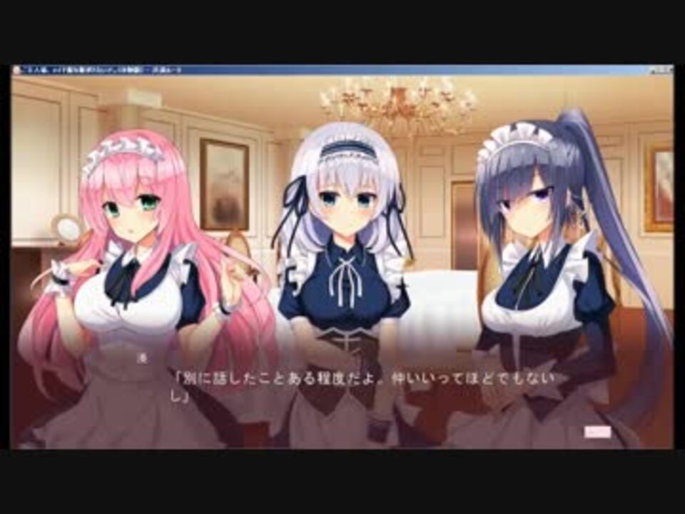 ご主人様 メイド服を脱がさないで 体験版プレイ動画part3 ニコニコ動画