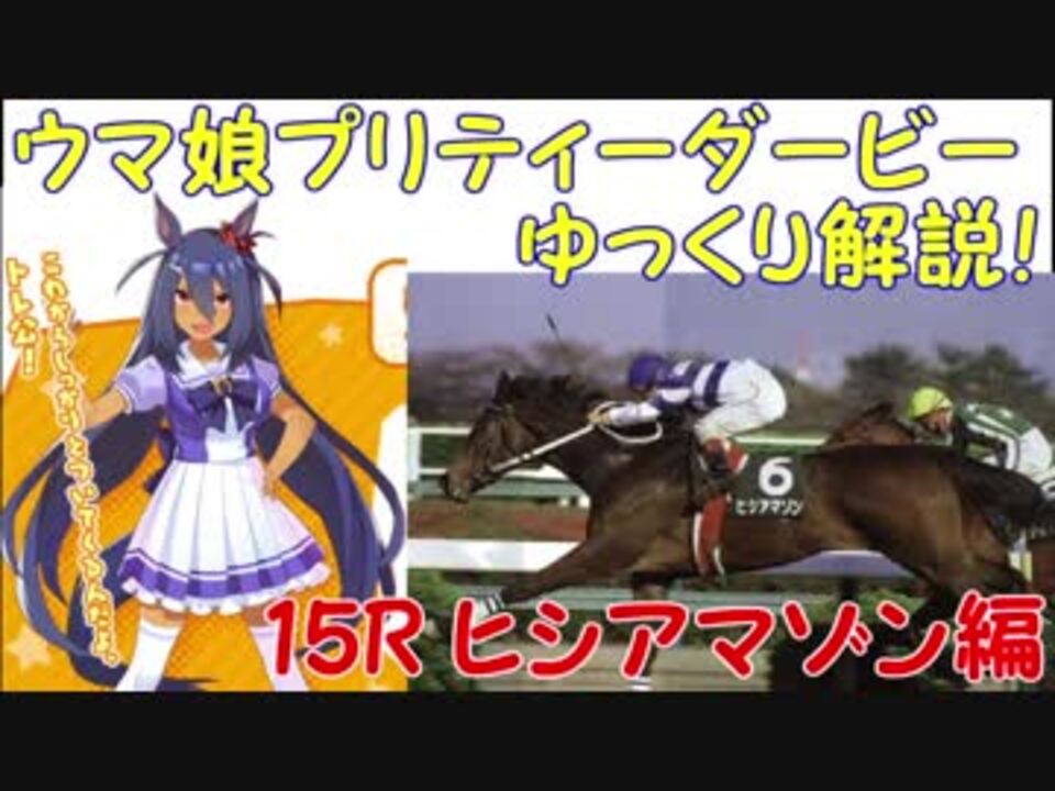 ウマ娘解説 タカナミさんさんの公開マイリスト Niconico ニコニコ