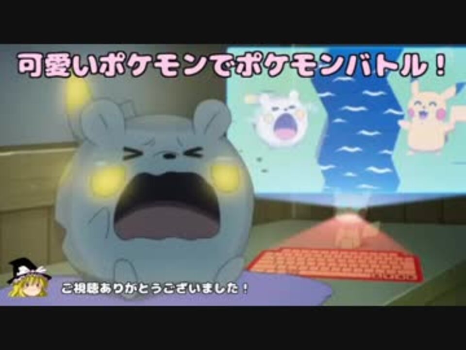 ポケモンusm 可愛いポケモンでポケモンバトル 第7回 トゲデマル ゆっくり実況 ニコニコ動画