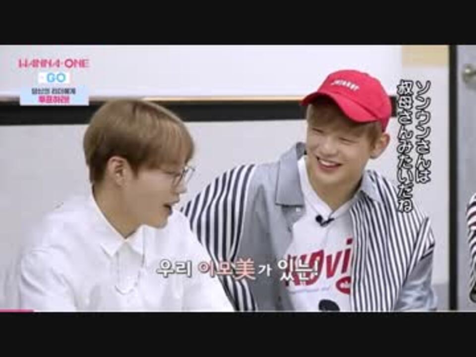 日本語字幕] Wanna One GO 2-1 - ニコニコ動画