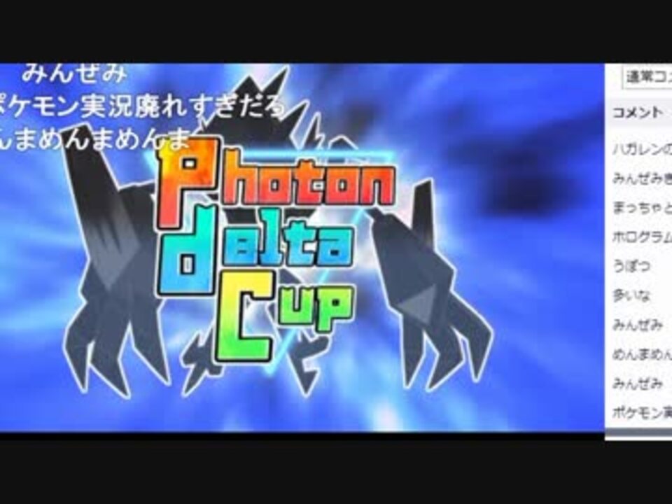 人気の Photon Delta Cup 動画 80本 ニコニコ動画