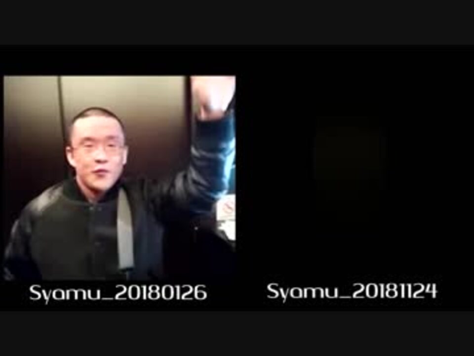 Syamuさん お久しぶりで す 本物 大物 ホモ で す 検証 ニコニコ動画