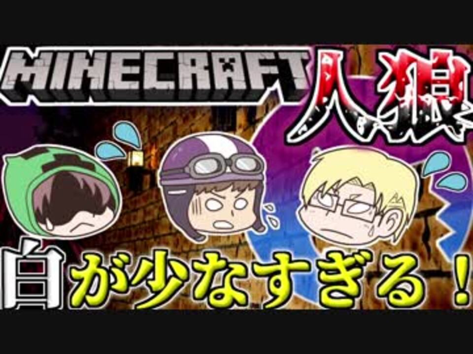 Minecraft 人狼 預言者バトル勃発 真預言は誰 Part2 実況 ニコニコ動画