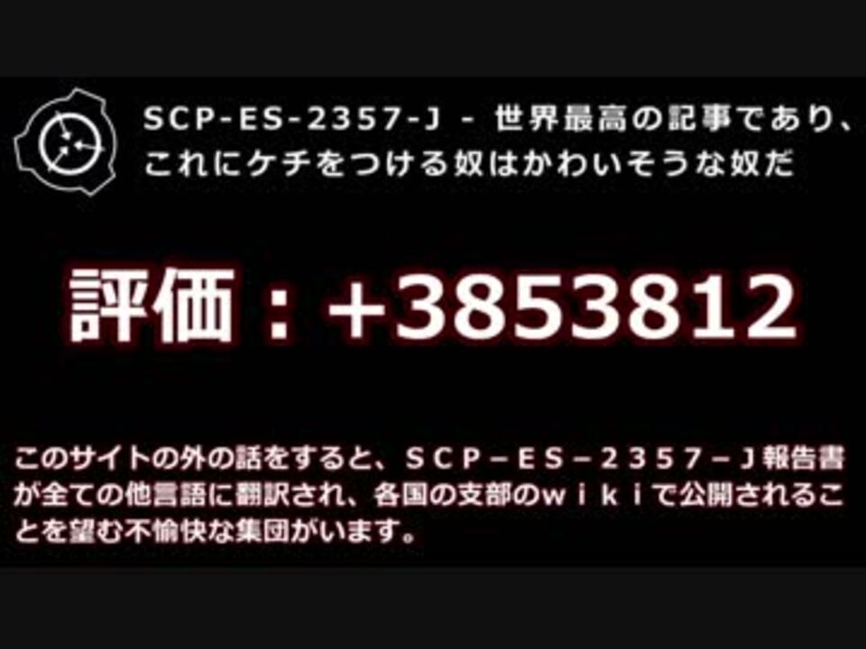 人気の「SCP-965」動画 3本 - ニコニコ動画