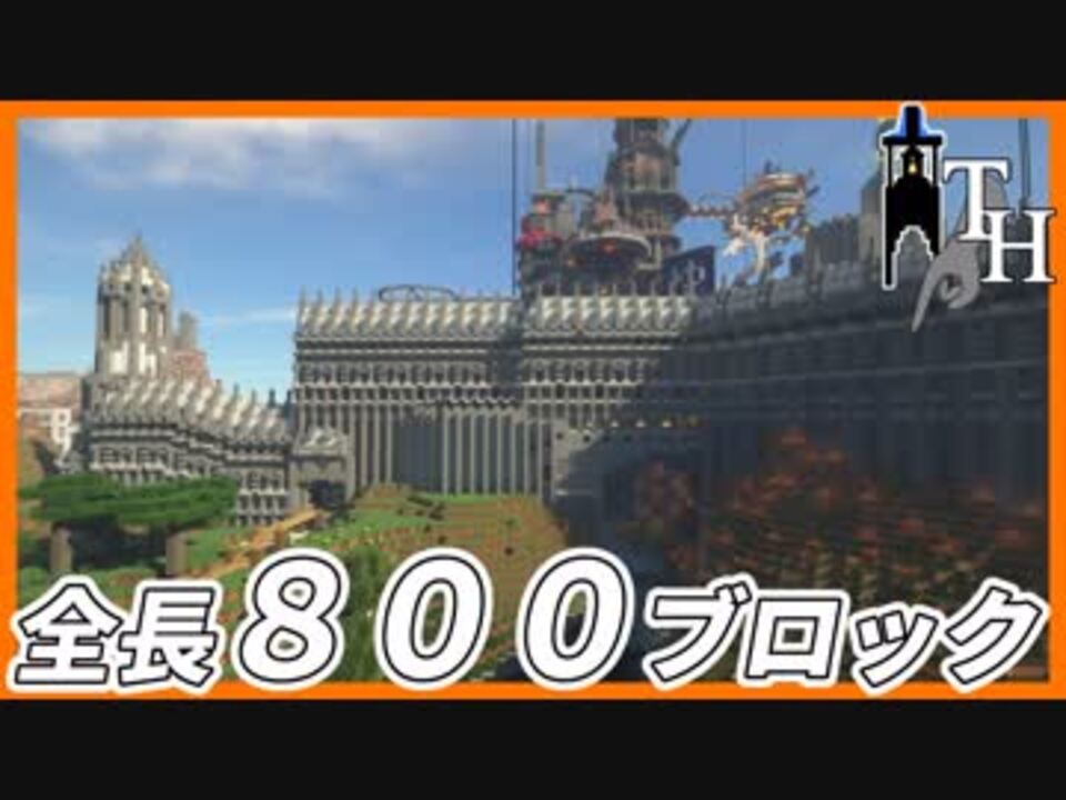 全長800ブロックの城壁作ってみた Minecraft 都市を築くよ ほらここに 03 城壁と街 四人実況 ニコニコ動画