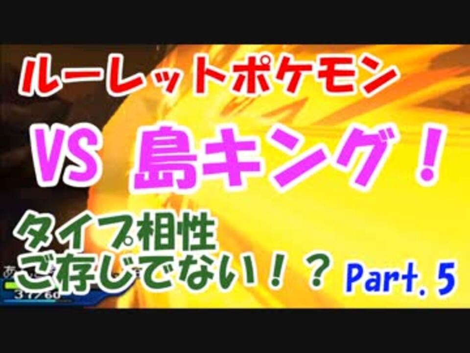 人気の ルーレットポケモン 動画 7本 ニコニコ動画