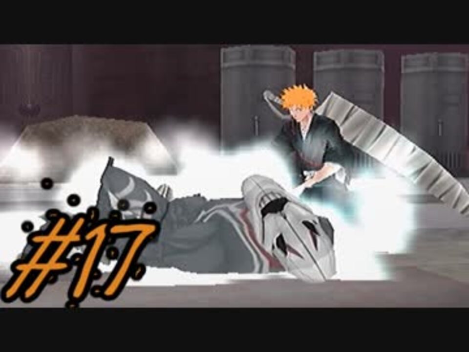 人気の Bleach ゲーム 動画 2 069本 15 ニコニコ動画