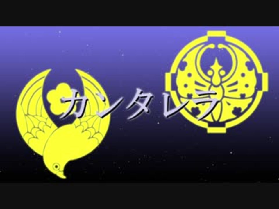 【鶯丸・大包平】カンタレラ【人力刀剣乱舞】 - ニコニコ動画