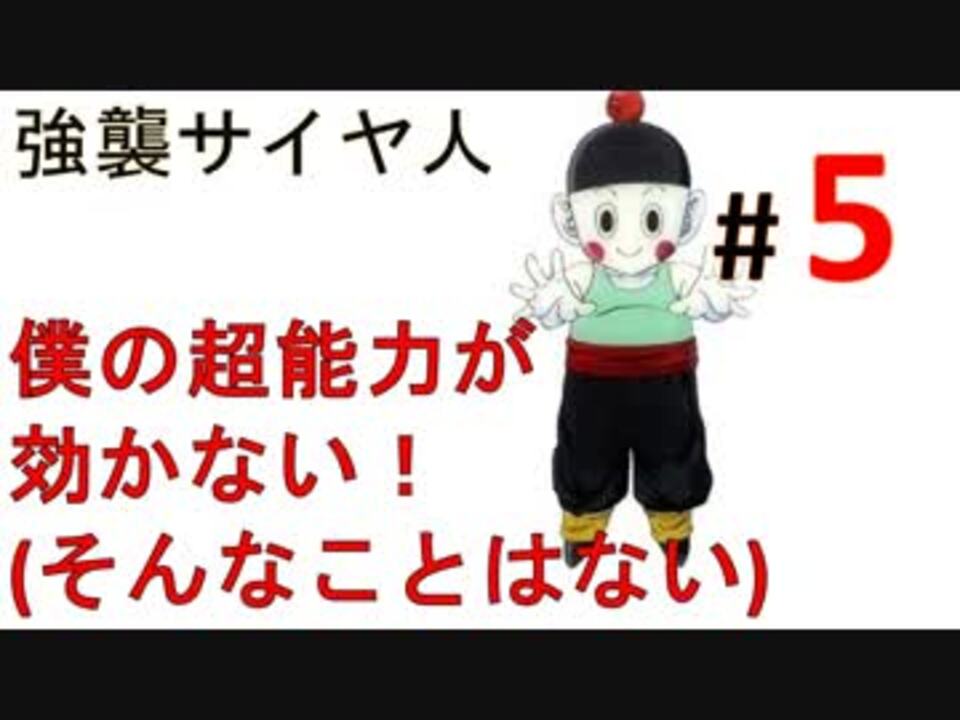 人気の ドラゴンボール 強襲サイヤ人 動画 58本 ニコニコ動画