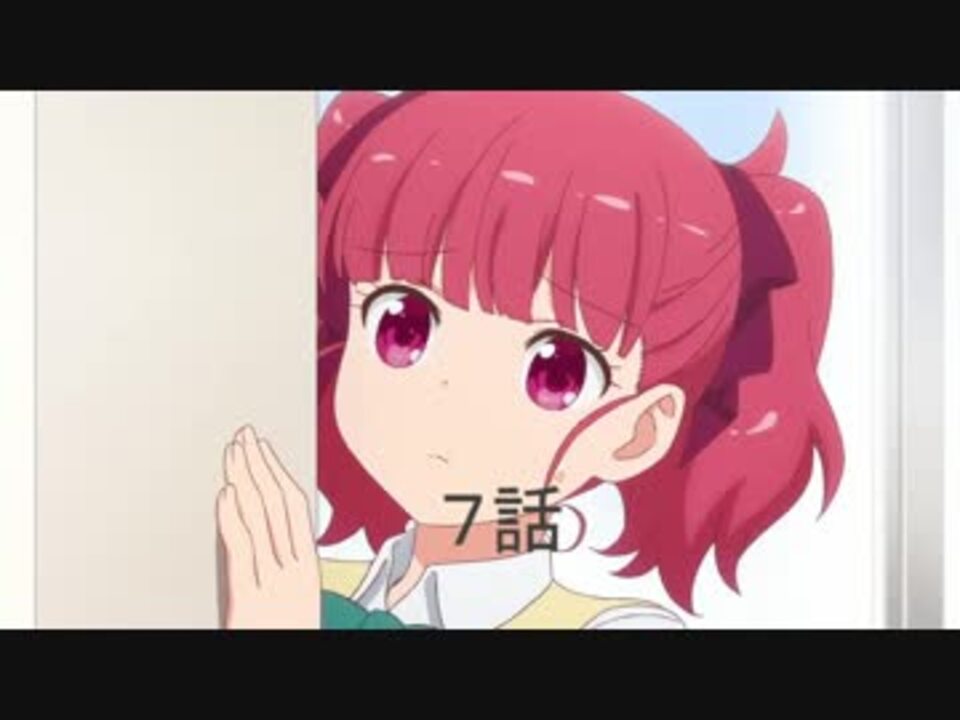 ﾅｽﾞｪﾐﾃﾙﾝﾃﾞｨｽ 牛久花和まとめ１ ７話 ニコニコ動画