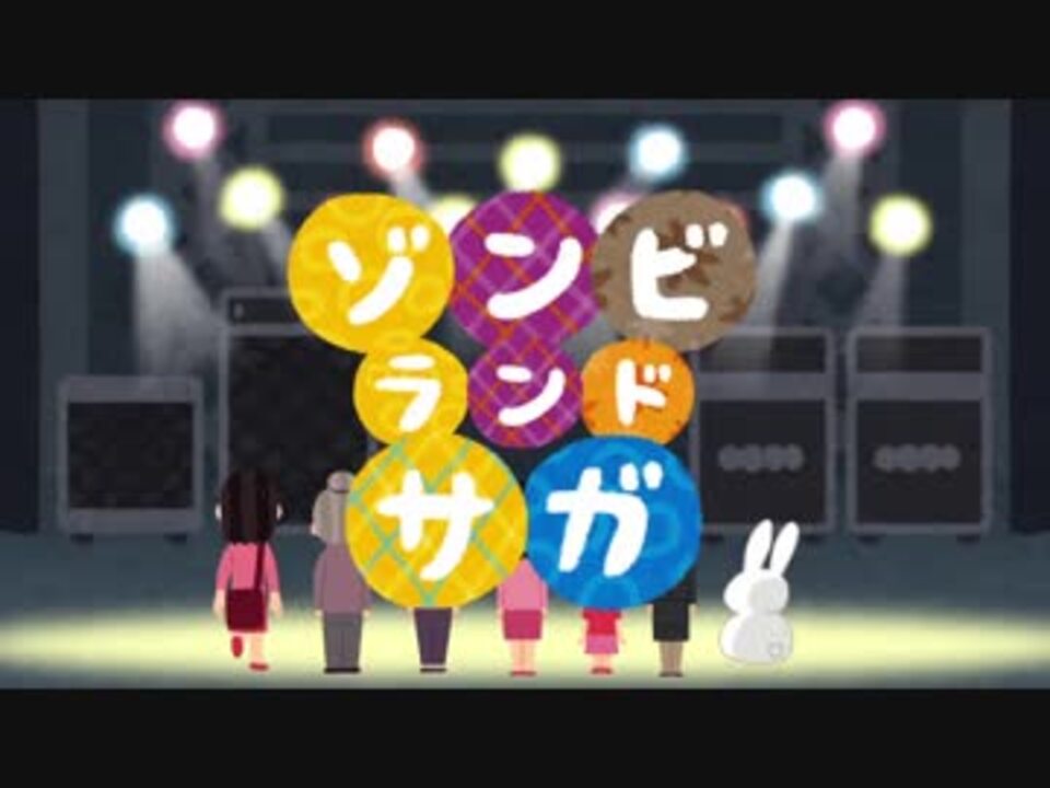 ゾンビランドサガopをいらすとやで再現してみた ニコニコ動画