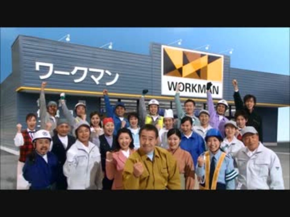 人気の 吉幾三 ワークマン 動画 27本 ニコニコ動画