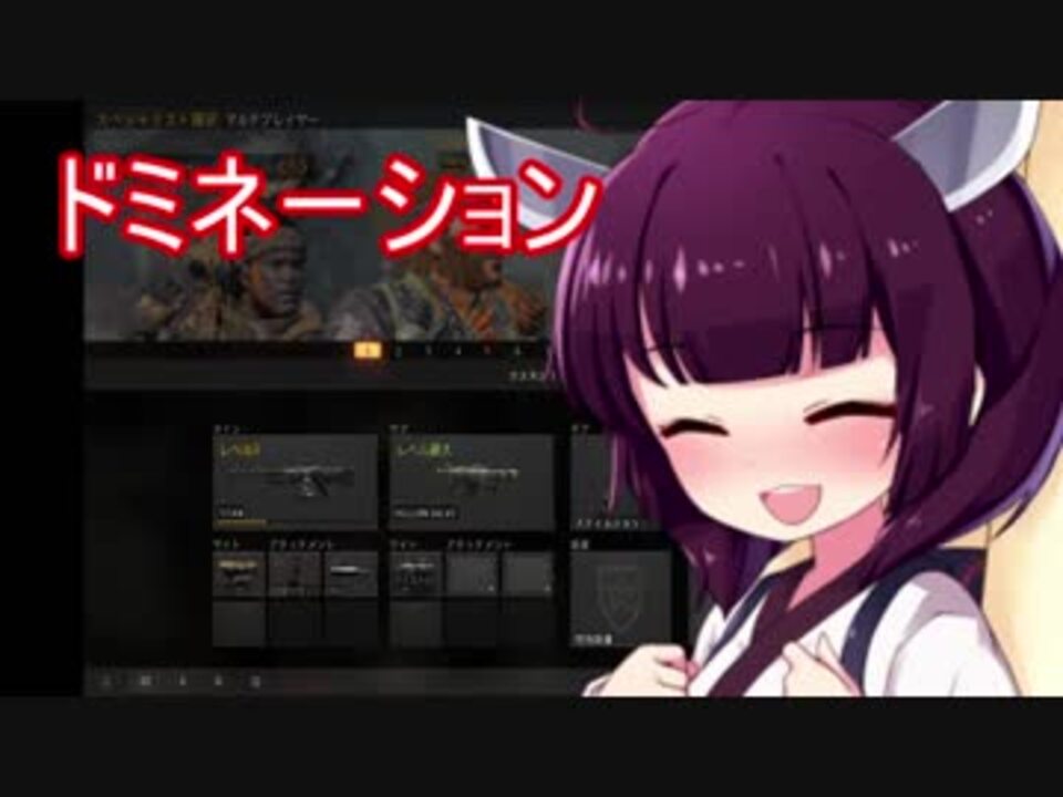 ドミネ好きの行くCoD:BO4 part.12【東北きりたん実況】 - ニコニコ動画