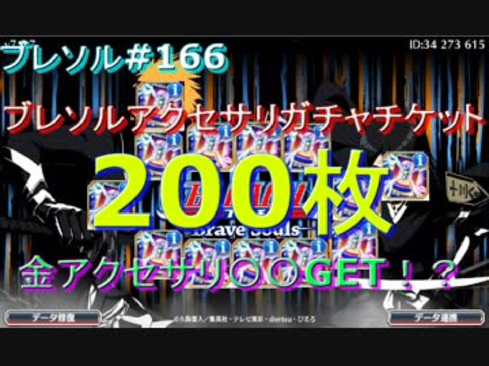 人気の Bleach ゲーム 動画 2 091本 15 ニコニコ動画