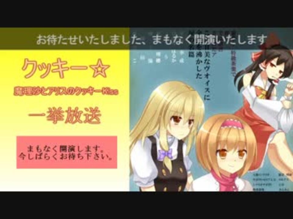 クッキー 振り返り一挙放送 ニコニコ動画