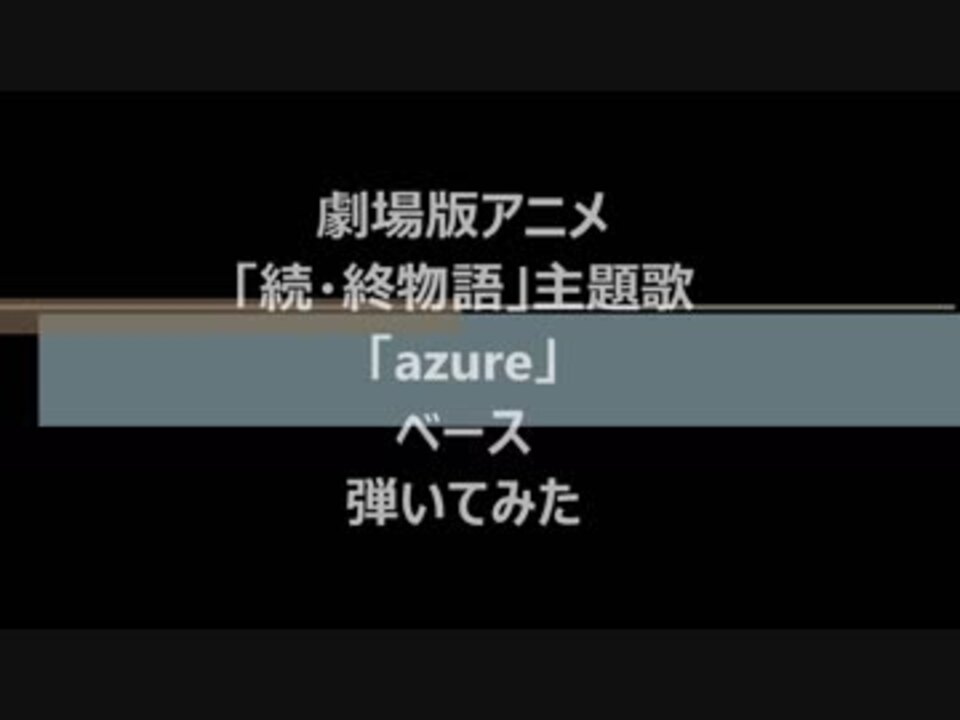 人気の 続 終物語 動画 37本 ニコニコ動画