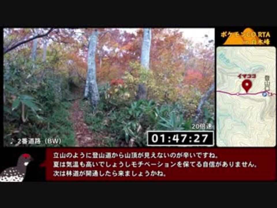 ゆっくり ポケモンgo 富山 白木峰山頂攻略rta 0 49 31 ニコニコ動画