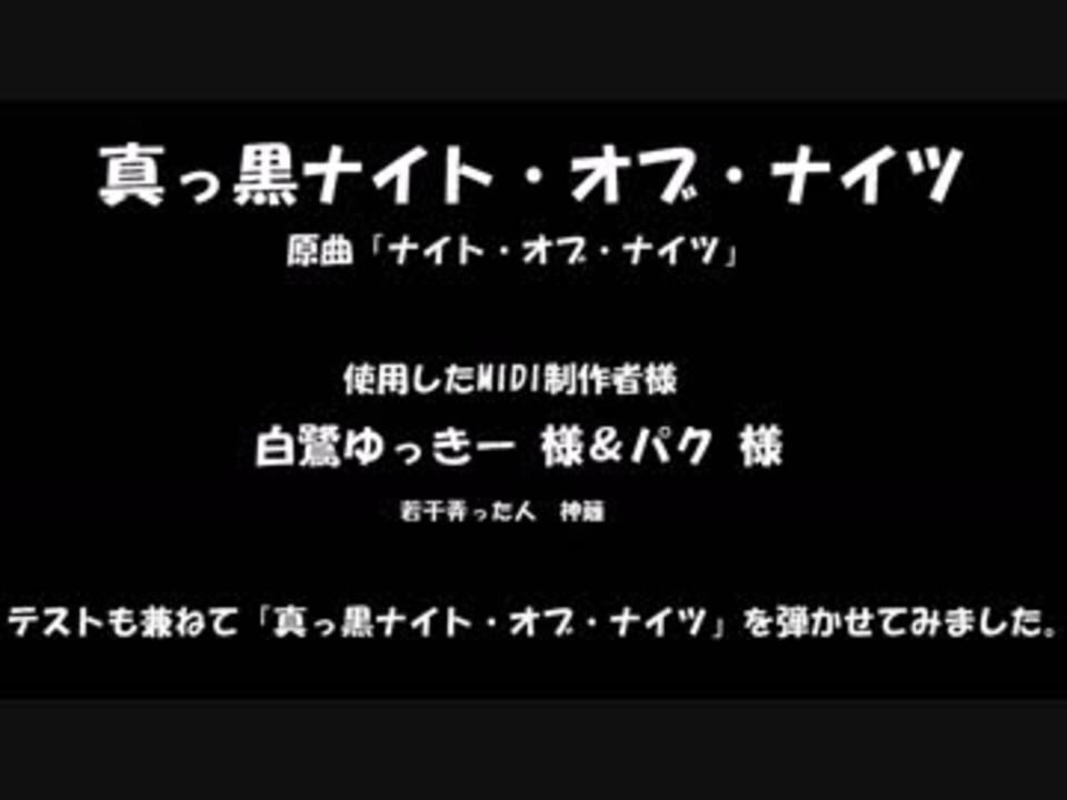 真っ黒ナイト オブ ナイツを若干弄ってみた 神籬 ニコニコ動画