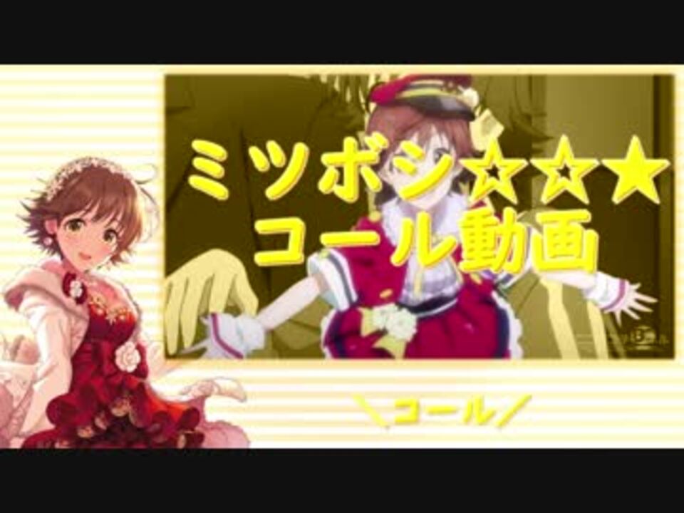 人気の コール練習動画 動画 40本 ニコニコ動画