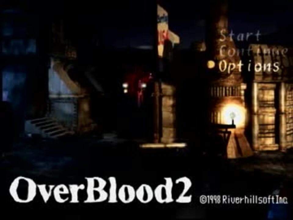 前作からかなりスケールアップ Overblood2 実況プレイpart1 ニコニコ動画