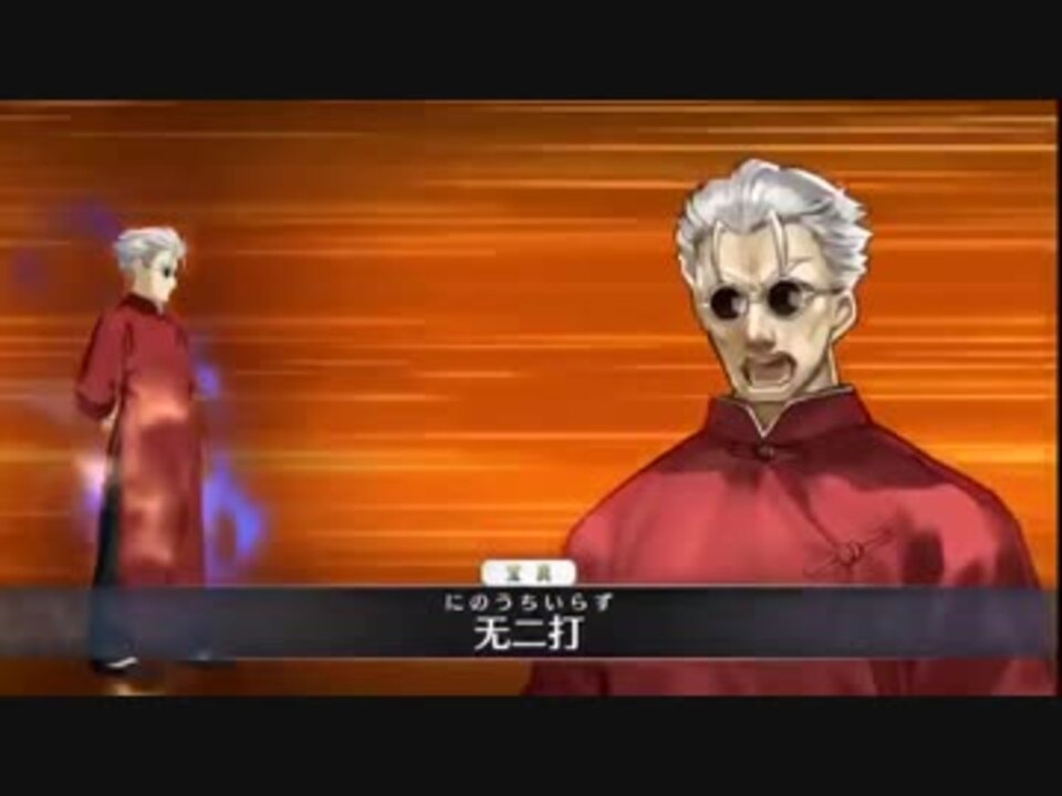 Fgo 李書文 アサシン 宝具 Fate Grand Order ニコニコ動画