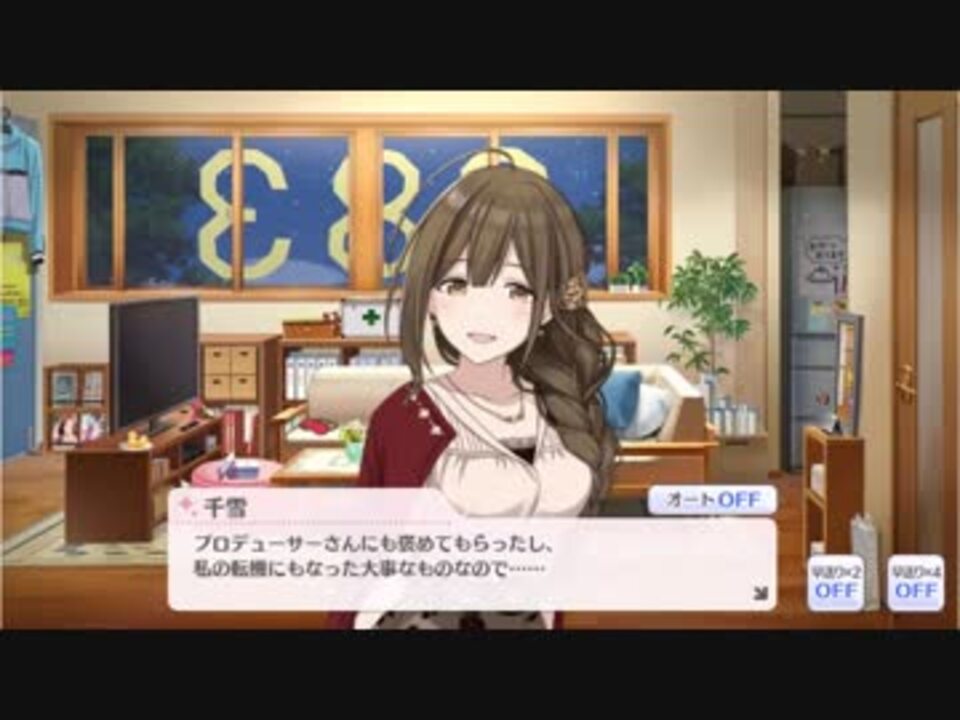 シャニマス】プロデュースシナリオ M016-10 桑山千雪 シーズン３突破 