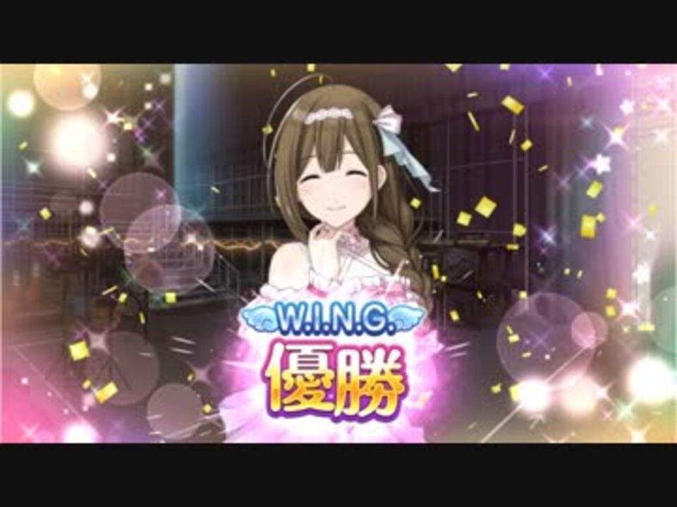 シャニマス プロデュースシナリオ M016 15 桑山千雪 Wing優勝 Wing編 ニコニコ動画