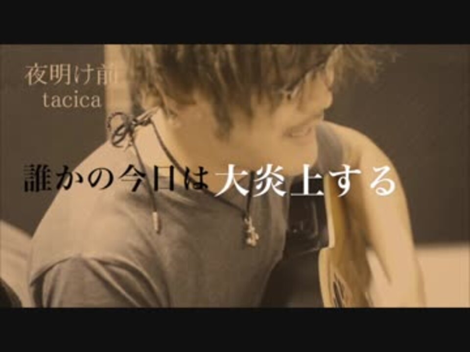 人気の 演奏してみた Tacica 動画 39本 ニコニコ動画