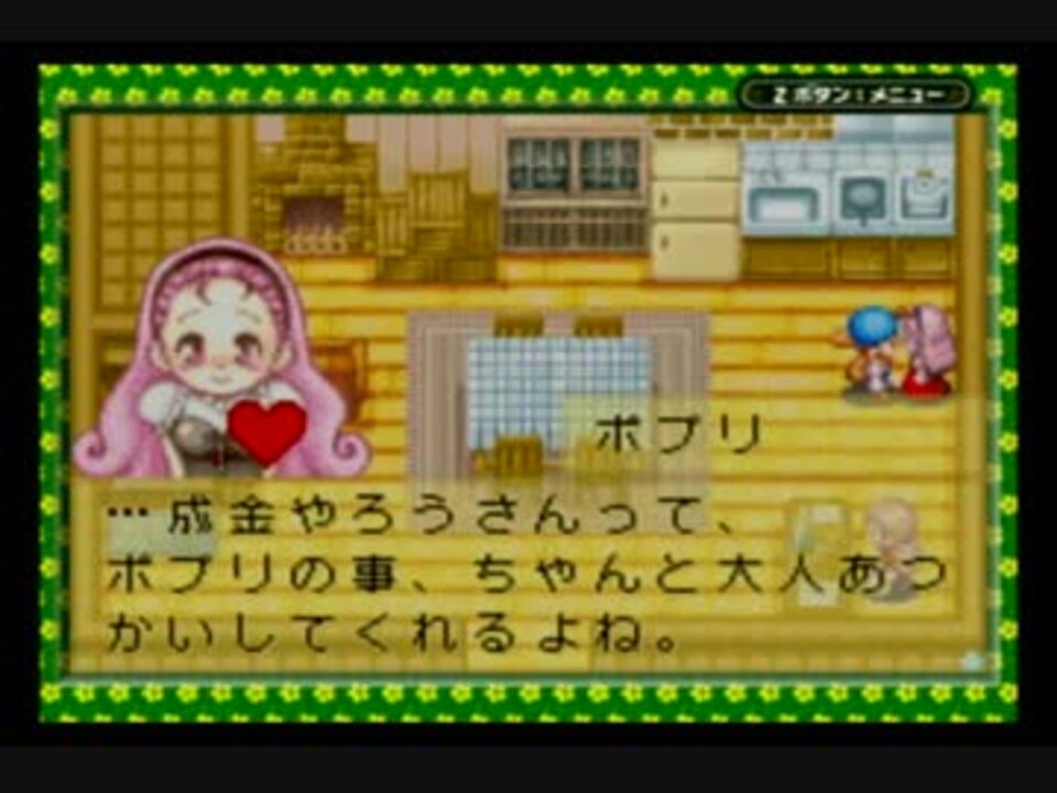 人気の 牧場物語ミネラルタウンのなかまたち 動画 118本 4 ニコニコ動画