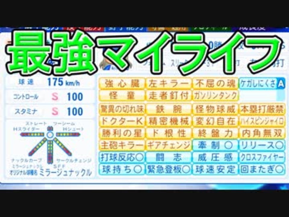 パワプロ18 1 最強かつ最恐 その名はブラック 最強二刀流マイライフ ゆっくり実況 ニコニコ動画