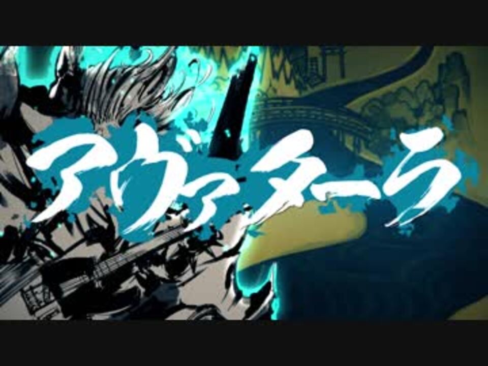 初音ミク アヴァターラ オリジナル ニコニコ動画