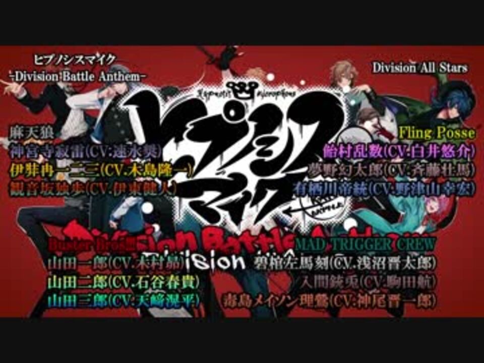 ニコカラ ヒプノシスマイク Division Battle Anthem ニコニコ動画